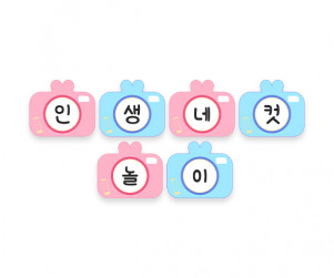 인생네컷 놀이 가랜드