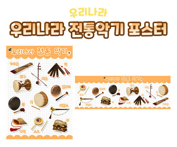 우리나라 전통악기 포스터