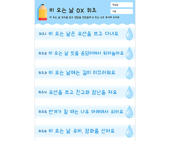 비 오는 날 OX 퀴즈