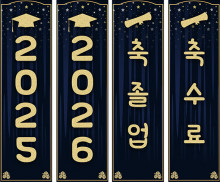축졸업,축수료 세로 배너 만들기