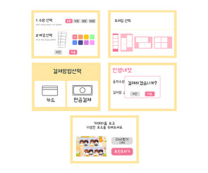 인생네컷 기계 화면