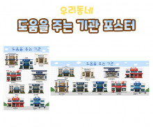 도움을 주는 기관 포스터