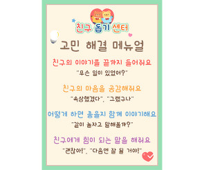 고민 해결 메뉴얼
