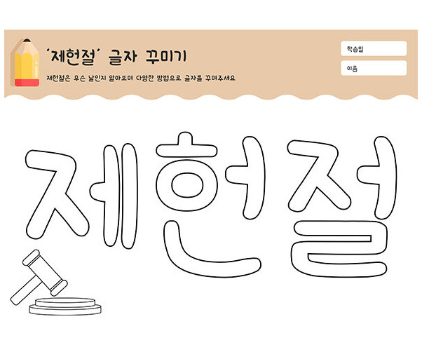 제헌절 글자 꾸미기