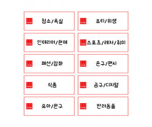 생활용품 가게 제품별 코너 카테고리