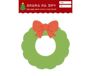 크리스마스 리스 꾸미기