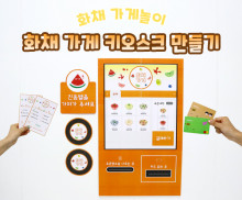 화채 가게 키오스크 만들기
