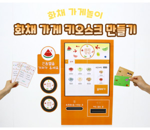 화채 가게 키오스크 만들기