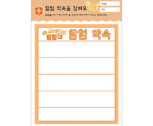 탐험 약속을 정해요