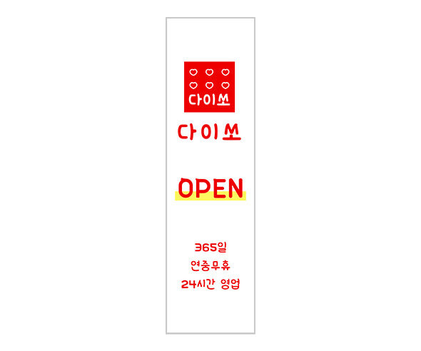 다이쏘 세로 배너 만들기