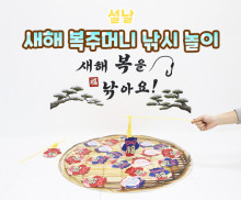 새해 복주머니 낚시 놀이