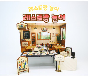 레스토랑 놀이