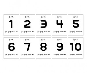 검사 순서표