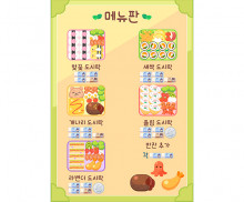 봄도시락 가게 메뉴판 (지폐)