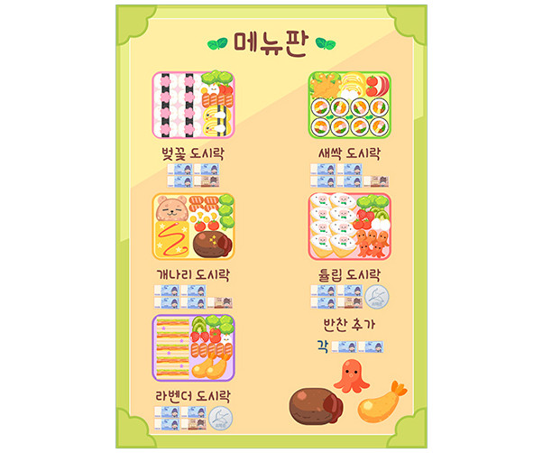 봄도시락 가게 메뉴판 (지폐)