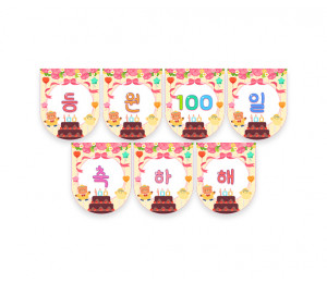 등원 100일 축하해 가랜드