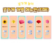 꽃가게 개별 메뉴판 (지폐)