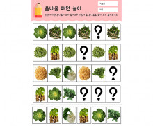 봄나물 패턴 놀이