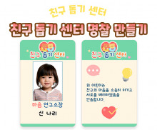 친구 돕기 센터 명찰 만들기