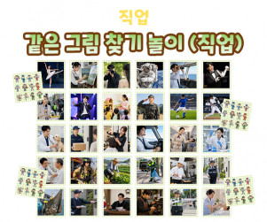 같은 그림 찾기 놀이 (직업)