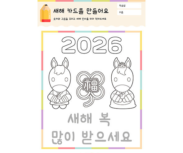 새해 카드를 만들어요