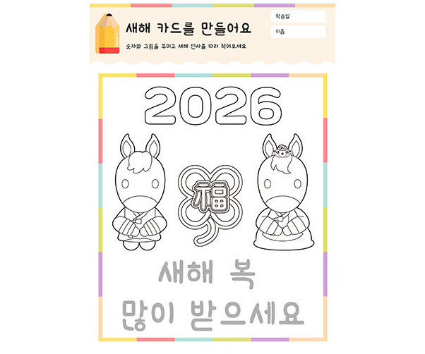 새해 카드를 만들어요