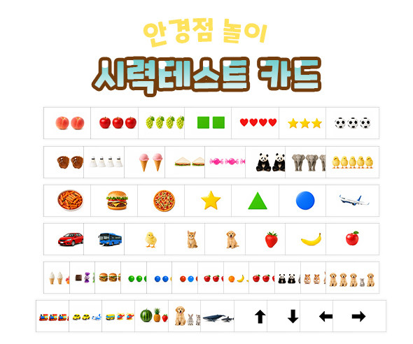 시력테스트 카드