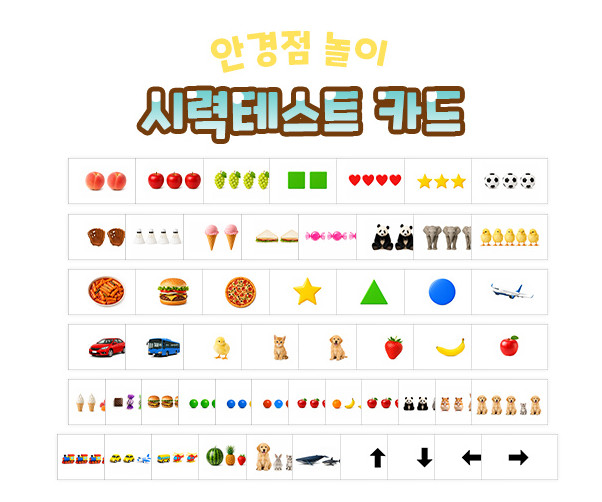 시력테스트 카드
