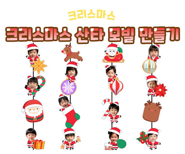 크리스마스 산타 모빌 만들기