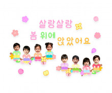 살랑살랑 봄 위에 앉았어요 합성 레터링