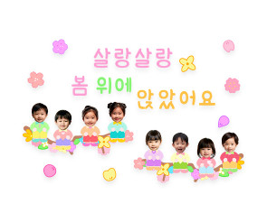 살랑살랑 봄 위에 앉았어요 합성 레터링