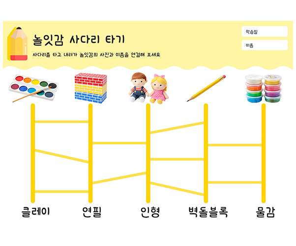 놀잇감 사다리 타기