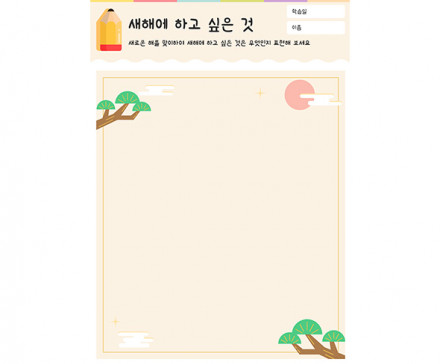 새해에 하고 싶은 것