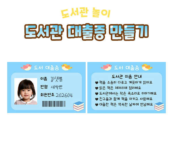도서관 대출증 만들기