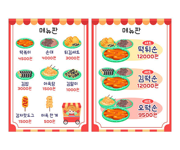 분식 포장마차 메뉴판 (금액)