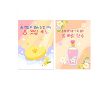 봄향기 가게 광고 포스터