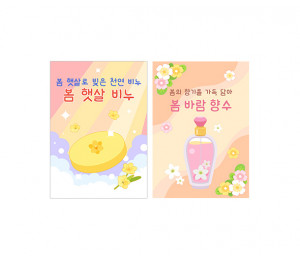 봄향기 가게 광고 포스터
