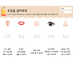 오감을 알아봐요