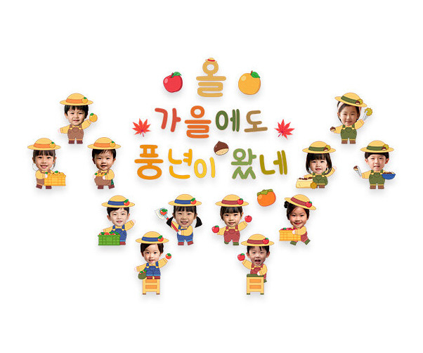 올가을에도 풍년이 왔네 합성 레터링