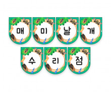 매미 날개 수리점 가랜드