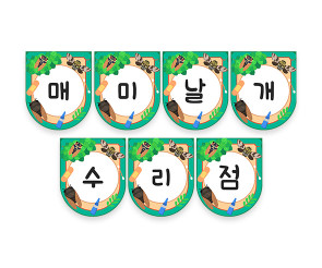 매미 날개 수리점 가랜드