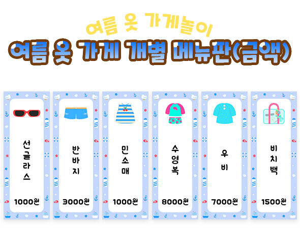 여름 옷 가게 개별 메뉴판(금액)