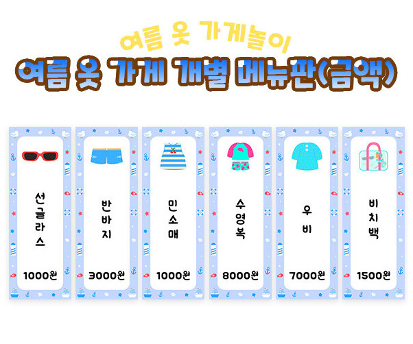 여름 옷 가게 개별 메뉴판(금액)