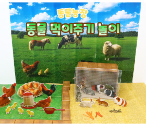 동물 먹이주기 놀이