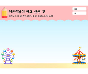 어린이날에 하고 싶은 것