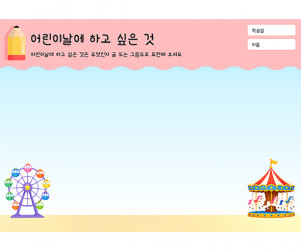 어린이날에 하고 싶은 것