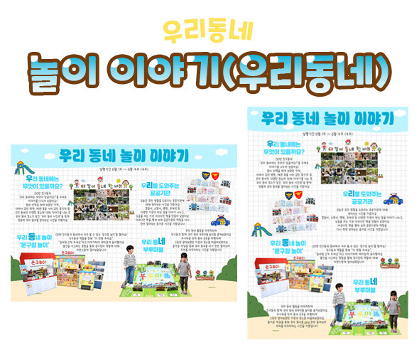 놀이 이야기 (우리동네)