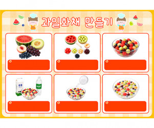 과일 화채 만들기 (문구없음)