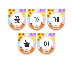 꽃가게 놀이 가랜드