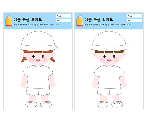 여름 옷을 꾸며요